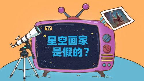 土豆逗严肃科普 第一季 Season 6 Episode 13 - Episode 13