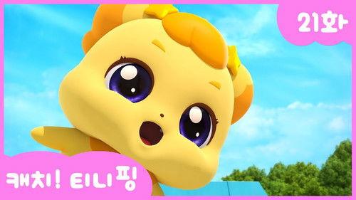 Catch! Teenieping Season 1 Episode 21 - Episode 21