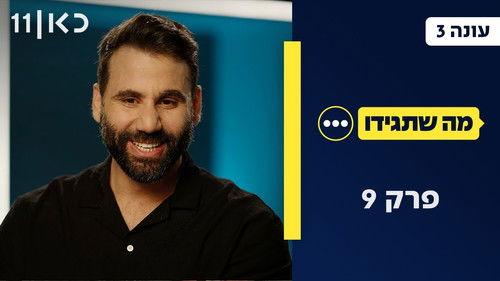 Whatever You Say Season 3 Episode 9 - Episode 9