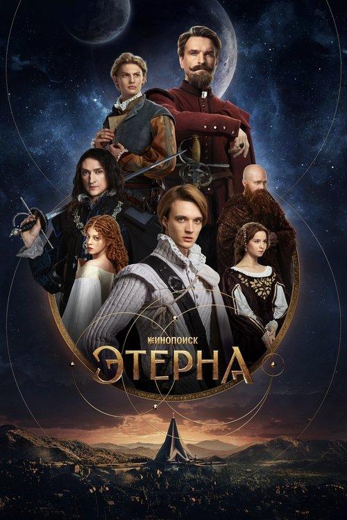 Aeterna poster