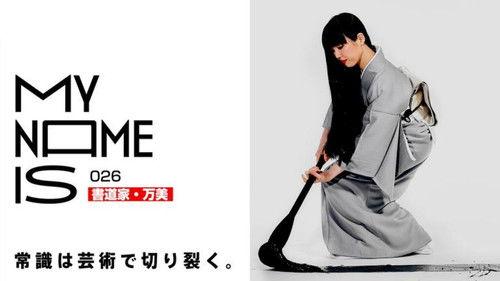 my name is Season 1 Episode 26 - Episode 26