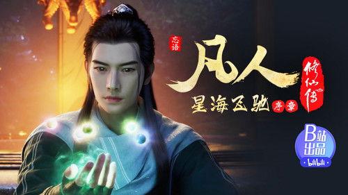 A Record of a Mortal's Journey to Immortality Season 1 Episode 75 - Episode 75