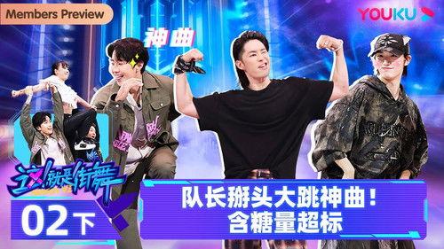 Street Dance of China Season 6 Episode 4 - Episode 2: Part 2