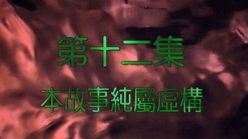 My Date with a Vampire Season 2 Episode 12 - Episode 12