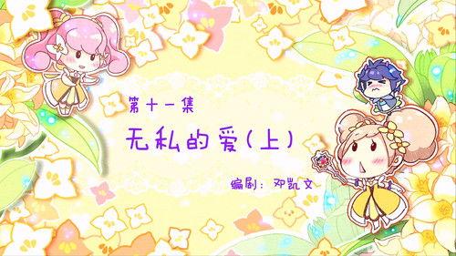 Flower Fairy Season 1 Episode 11 - Episode 11