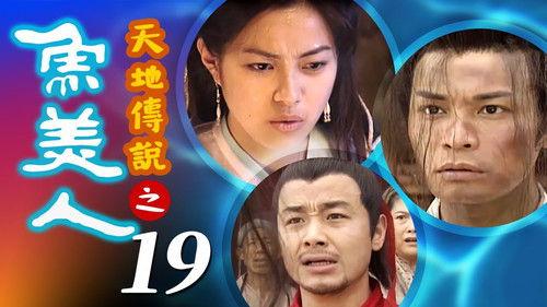 The Beauty Mermaid Season 1 Episode 19 - Episode 19