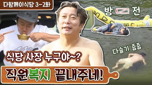 Lee's Kitchen Alone Season 1 Episode 7 - Episode 7