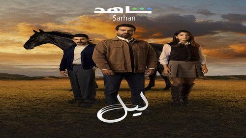 Layl Season 1 Episode 2 - Episode 2