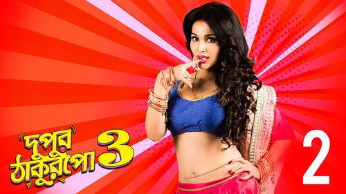 Dupur Thakurpo Season 3 Episode 2 - Le Le Lebu