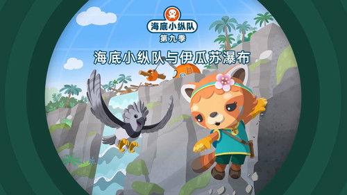 Octonauts Season 9 Episode 23 - Episode 23