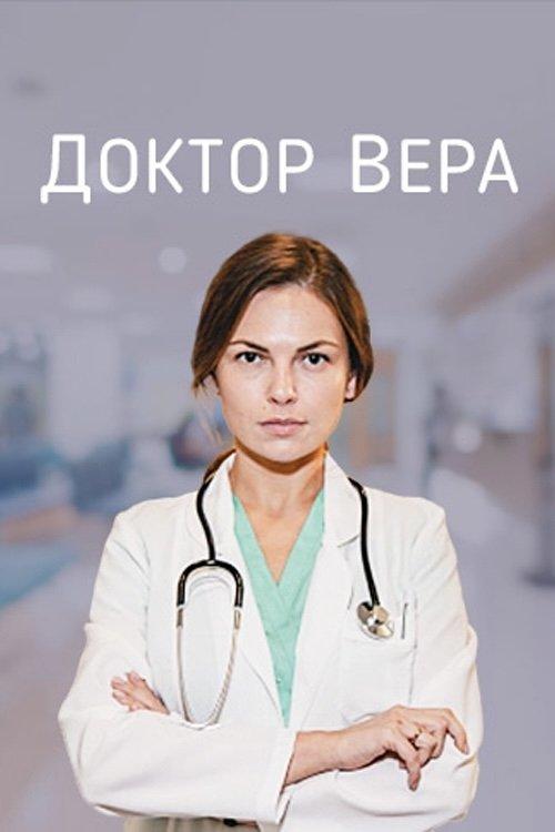 Doctor Vira poster