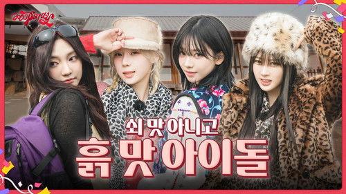 aesparty Season 1 Episode 1 - EP.1 [Natural Party 1]