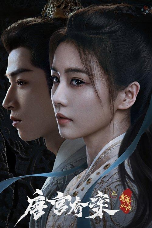 Unveil: Jadewind poster