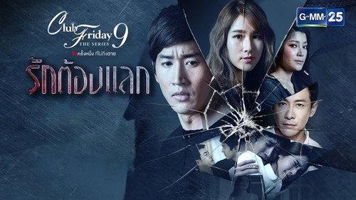 Club Friday Season 9 Episode 1 - Love Needs An Exchange (1)