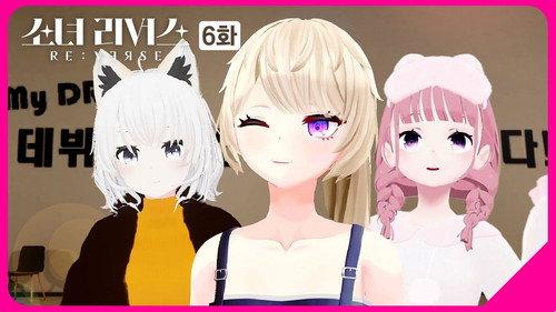 GIRL’S RE:VERSE Season 1 Episode 6 - Episode 6