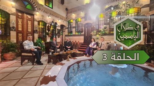 In the Shade of Jasmine Season 1 Episode 3 - Episode 3