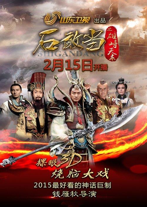 Journey to the East poster