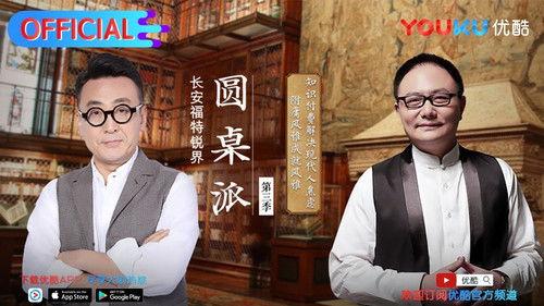 Round Table Season 3 Episode 15 - Episode 15