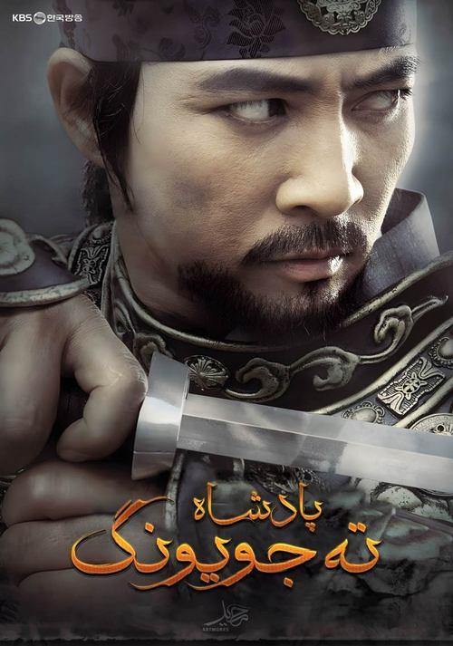 The King Dae Joyoung poster