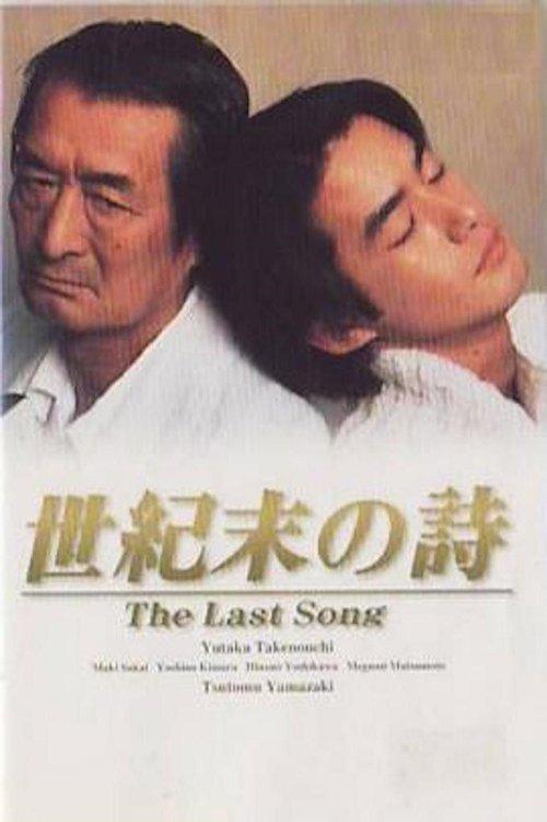 The Last Song poster