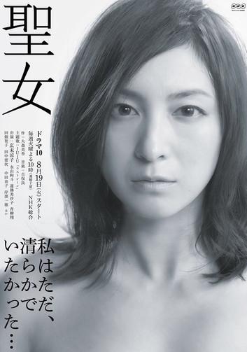 Saintly Woman poster