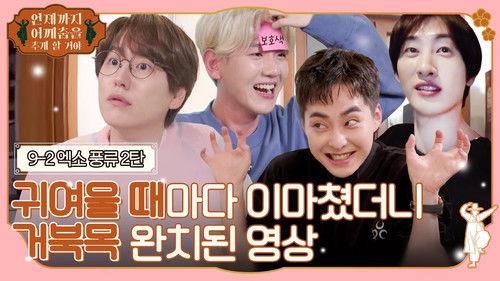 Things That Make Me Groove Season 1 Episode 16 - Episode 16