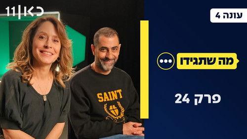 Whatever You Say Season 4 Episode 24 - Episode 24