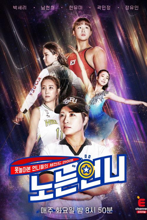 Sporty Sisters poster