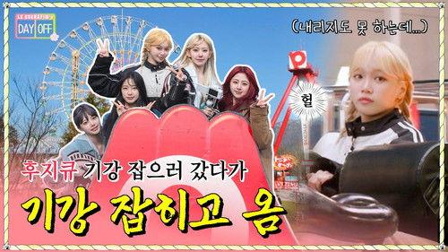 LE SSERAFIM's DAY OFF Season 4 Episode 1 - Episode 1