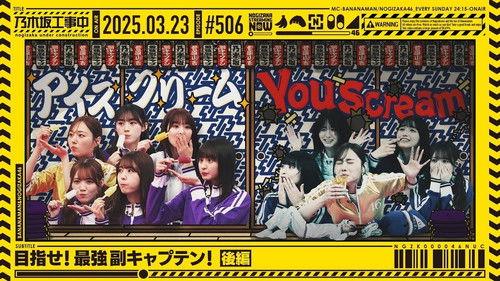 Nogizaka Under Construction Season 11 Episode 12 - Episode 12