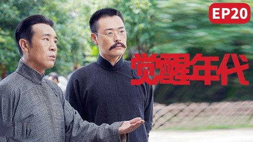 Awakening Age Season 1 Episode 20 - Mao went to the grassroots to reach out to the working class in Yannian's experiment with anarchism