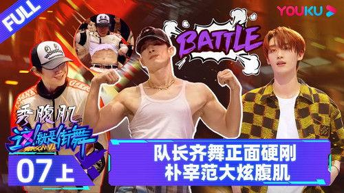 Street Dance of China Season 6 Episode 13 - Episode 7: Part 1