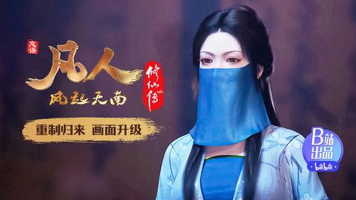 A Record of a Mortal's Journey to Immortality Season 1 Episode 9 - Qualifications for the Ascention Conference