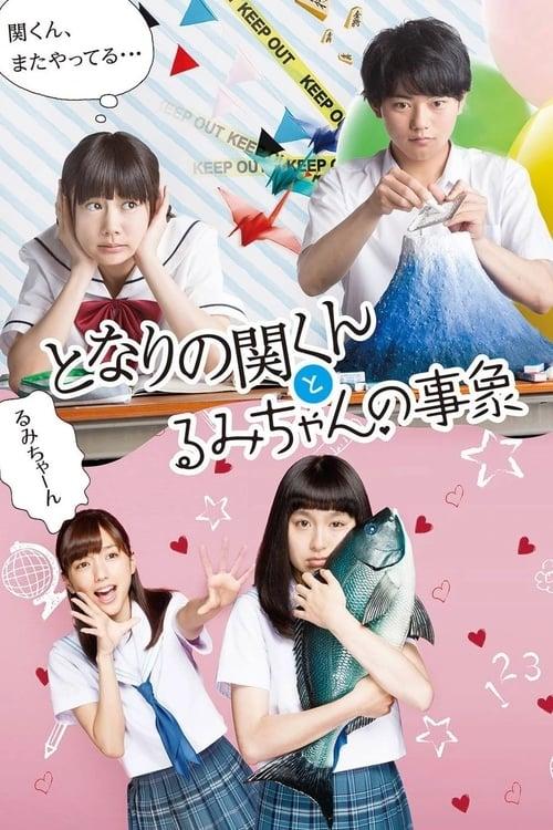 My Neighbor Seki and Rumi's Phenomenon poster
