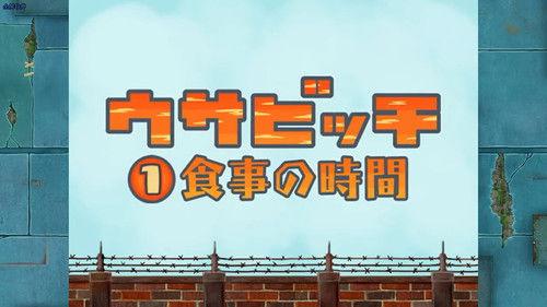 Usavich Season 1 Episode 1 - Time for Food (食事の時間)