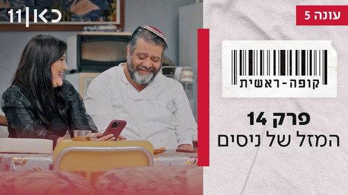 Checkout Season 5 Episode 14 - Episode 14