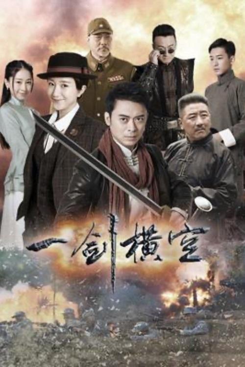 One Sword Sweeps All poster