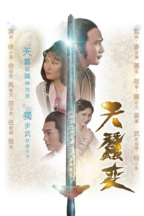 Reincarnated poster