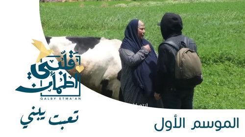 My Heart Relieved Season 1 Episode 6 - Exhausted - Egypt