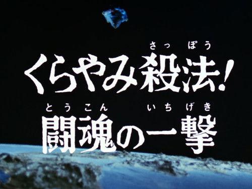 Ultraman Leo Season 1 Episode 15 - Deadly Designs in Darkness! Attacking With Fighting Spirit