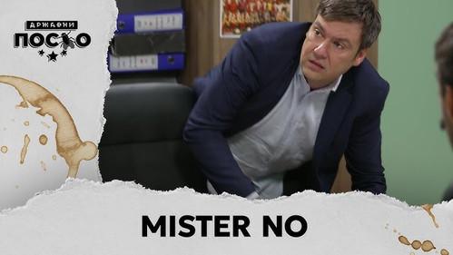 Government Job Season 13 Episode 16 - 2235 Mister No