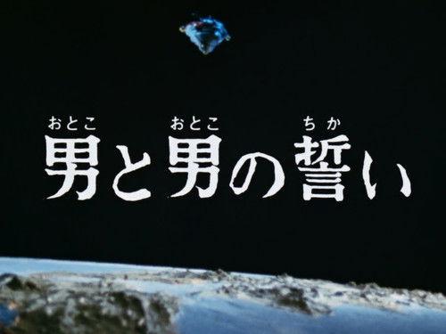 Ultraman Leo Season 1 Episode 4 - A Vow Between Men