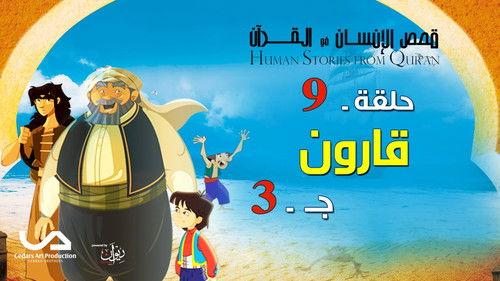 Stories In The Quran Season 2 Episode 9 - Episode 9