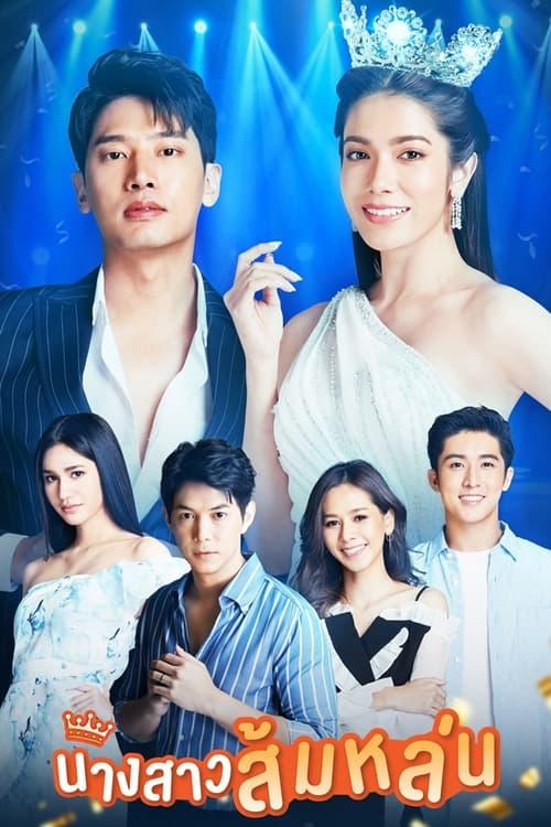 Miss Som Lon poster