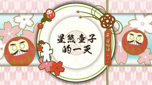 Onmyouji: Heian Monogatari Season 3 Episode 3 - Episode 3