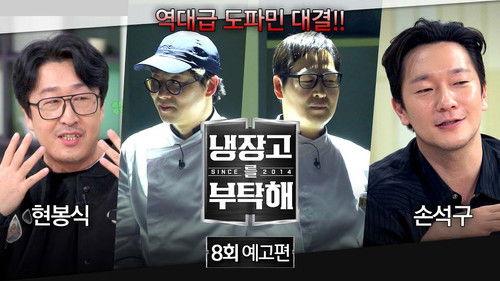 Chef & My Fridge Season 2 Episode 8 - Episode 8