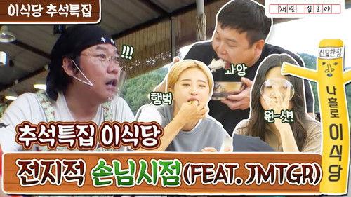 Lee's Kitchen Alone Season 1 Episode 18 - Episode 18