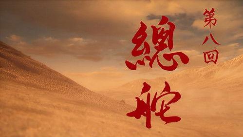 Drawing Jianghu: The Rangers Season 5 Episode 8 - Episode 8