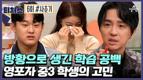 upGRADE you: Teachers Season 1 Episode 6 - Episode 6