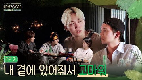 SVT in the SOOP Season 2 Episode 2 - Thank you for your support